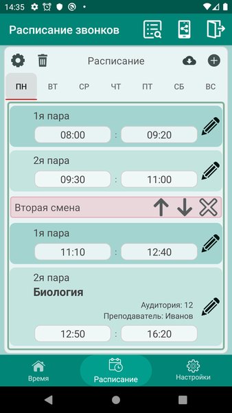 Расписание звонков — Образование, скриншот интерфейса 2