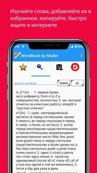 Словарь Мюллера — Образование, скриншот интерфейса 2