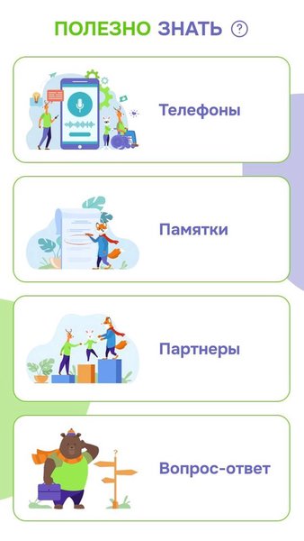 Место силы — Социальные, скриншот интерфейса 6