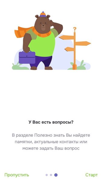 Место силы — Социальные, скриншот интерфейса 2