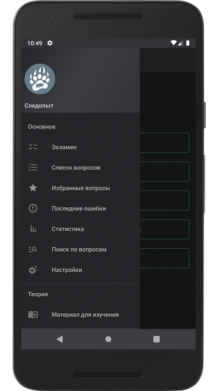Следопыт — Образование, скриншот интерфейса 1