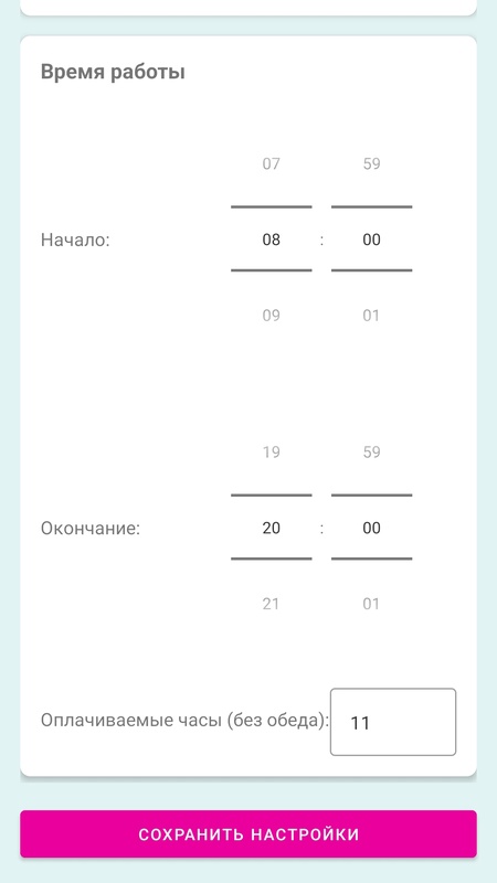 Мой график смен — Работа, скриншот интерфейса 2
