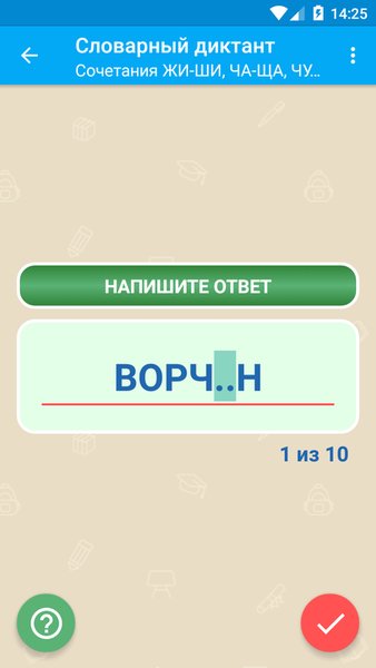 Русский язык — Образование, скриншот интерфейса 3