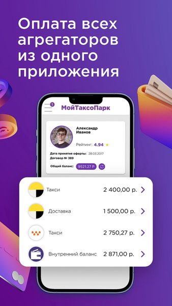 Мой Таксопарк — Автомобили и транспорт, скриншот интерфейса 3