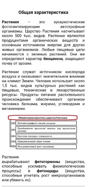 Биология. Школьная программа. — Образование, скриншот интерфейса 4