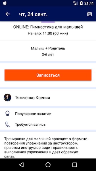 Yourways — Здоровье и фитнес, скриншот интерфейса 4