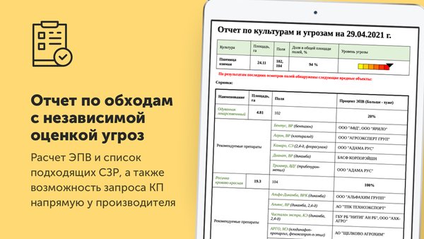 Полевод - система агроскаута — Другие, скриншот интерфейса 4