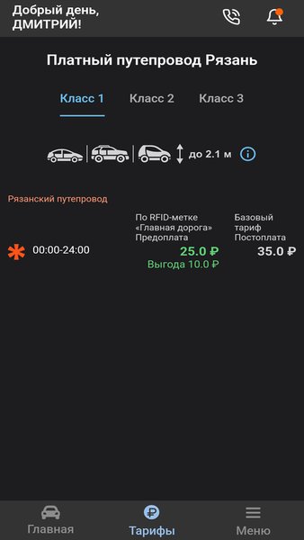Главная дорога. RFID — Автомобили и транспорт, скриншот интерфейса 6