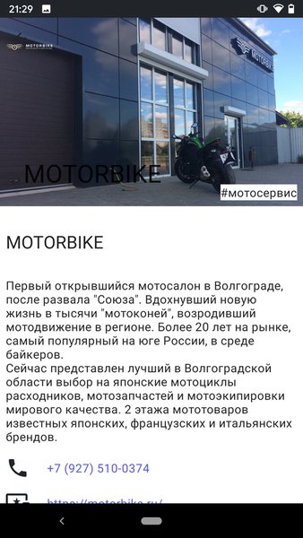 МотоСтрана — Путешествия, скриншот интерфейса 4