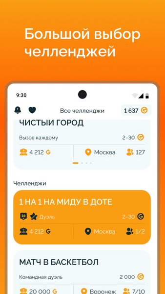 Your Challenge — Развлечения, скриншот интерфейса 5