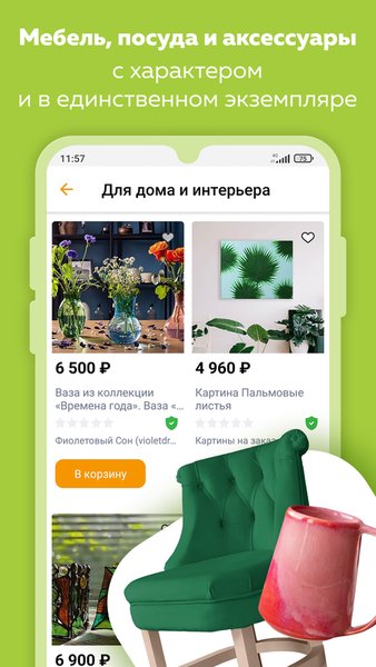 Ярмарка Мастеров: товары — Покупки, скриншот интерфейса 5
