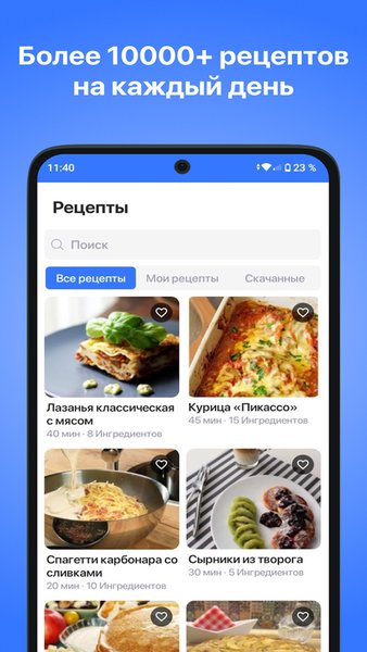Рецепты кулинарные. Простые пошаговые рецепты — Еда и напитки, скриншот интерфейса 1