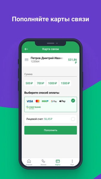 Зонателеком — Связь, скриншот интерфейса 2