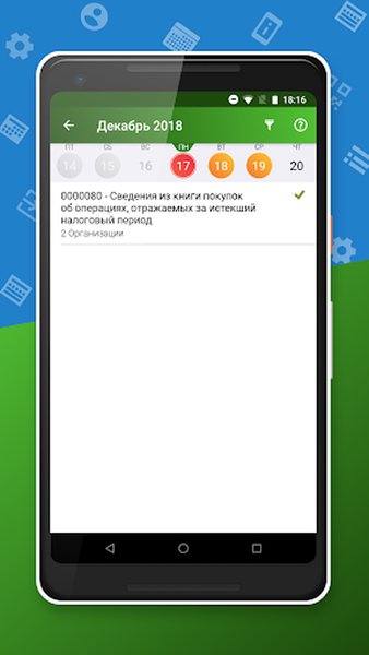 Такском Календарь — Работа, скриншот интерфейса 3