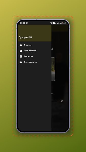 Суворов FM — Музыка и аудио, скриншот интерфейса 1