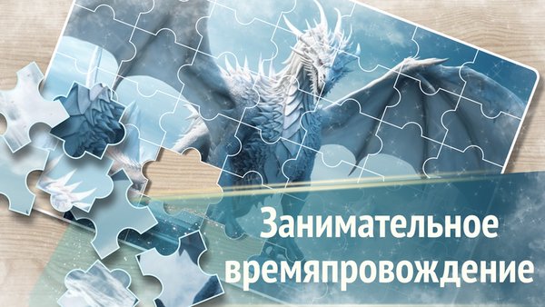 Волшебные пазлы — головоломки — Пазлы, скриншот интерфейса 2