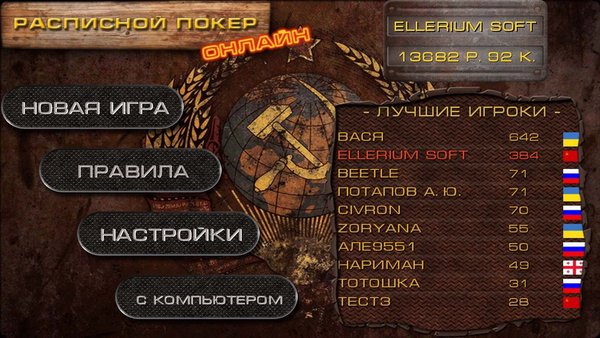 Расписной покер Онлайн — Карточные, скриншот интерфейса 1