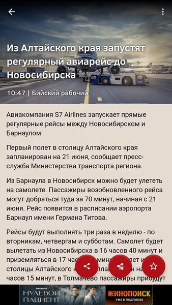 Новости 22: Алтайский край — Новости и журналы, скриншот интерфейса 4