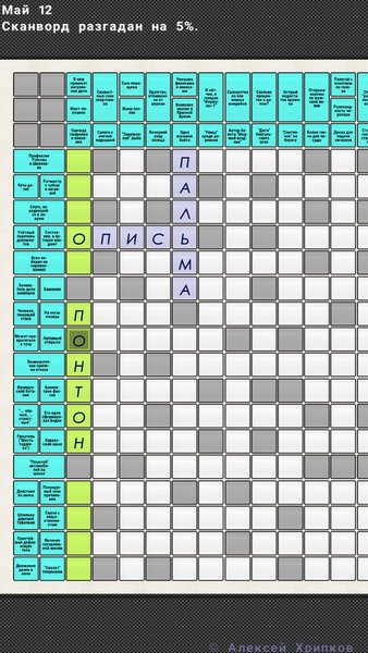 Сканворды — Словесные игры, скриншот интерфейса 4