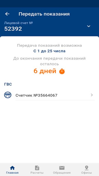 Кабинет ЭнСер — Социальные, скриншот интерфейса 4
