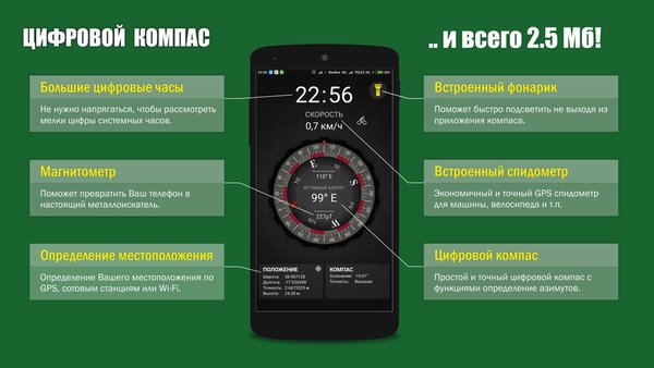Цифровой компас — Инструменты, скриншот интерфейса 1