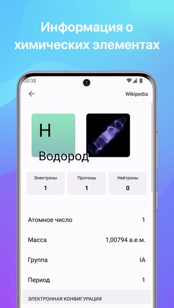 Химия — Образование, скриншот интерфейса 2
