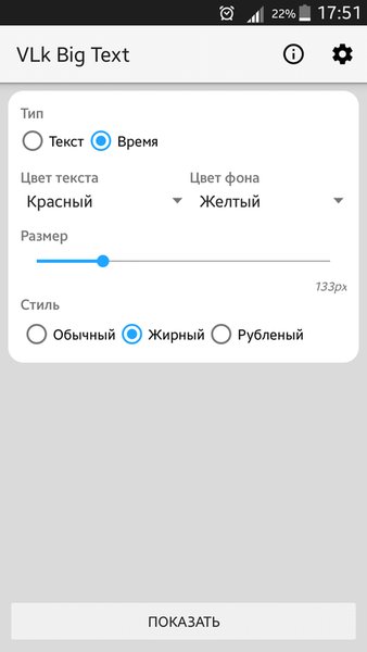 VLk Big Text — Инструменты, скриншот интерфейса 3