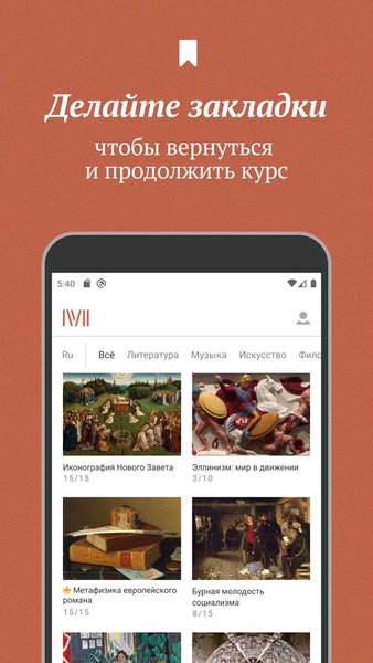 Магистерия - гуманитарные и обучающие курсы и лекции — Образование, скриншот интерфейса 3
