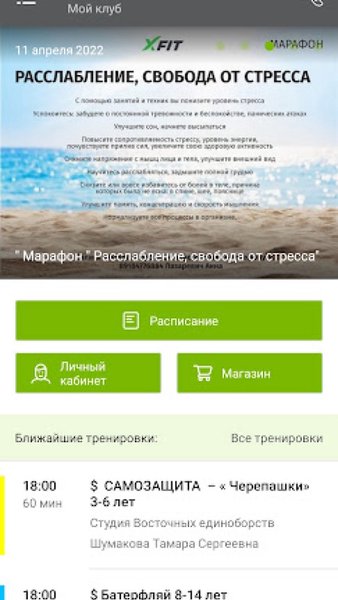 X-Fit Юбилейный/Солнечный — Здоровье и фитнес, скриншот интерфейса 2