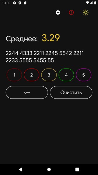 Средняя Оценка — Образование, скриншот интерфейса 2