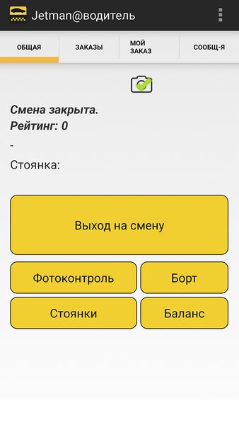 Jetman Водитель — Работа, скриншот интерфейса 1