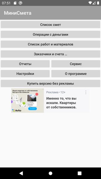 МиниСмета — Бизнес, скриншот интерфейса 4