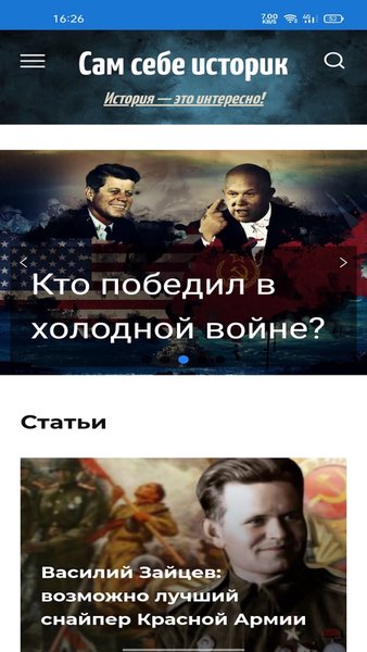 Сам себе историк — Новости и журналы, скриншот интерфейса 3