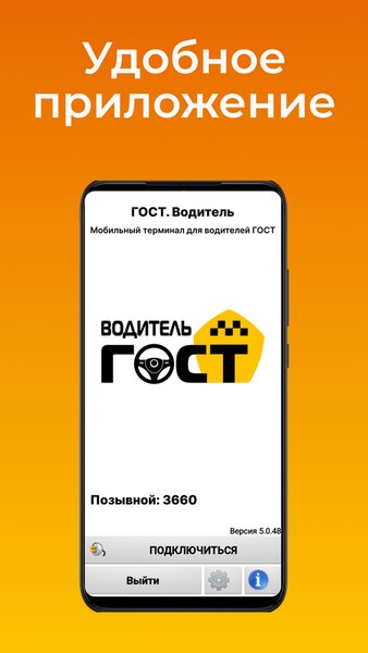 Такси ГОСТ для водителей — Автомобили и транспорт, скриншот интерфейса 1
