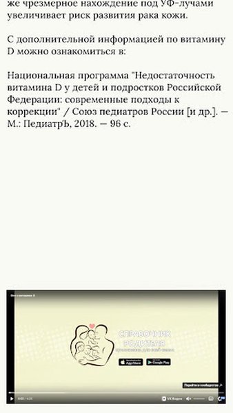 Справочник родителя — Материнство и детство, скриншот интерфейса 5