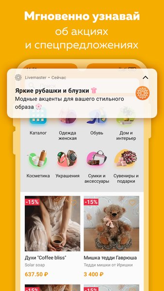 Ярмарка Мастеров: товары — Покупки, скриншот интерфейса 1