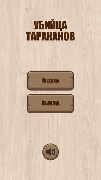 Убийца тараканов — Экшены, скриншот интерфейса 4