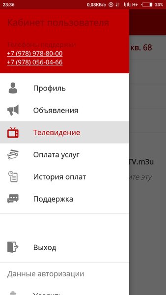 Tritel Account — Инструменты, скриншот интерфейса 2