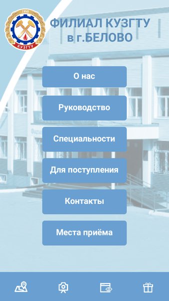 Абитуриент 2022. Филиал КузГТУ в г.Белово — Образование, скриншот интерфейса 1