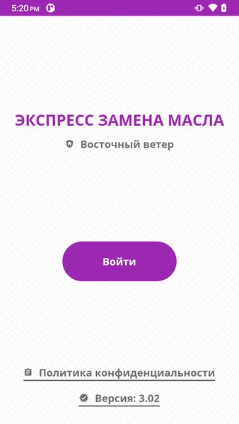 Замена масла — Автомобили и транспорт, скриншот интерфейса 1
