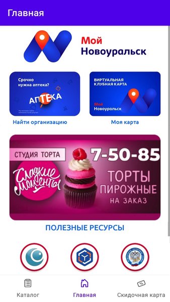 Мой Новоуральск — Книги и справочники, скриншот интерфейса 3