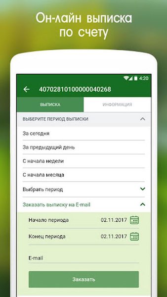 Россельхозбанк Бизнес-Онлайн — Финансы, скриншот интерфейса 6