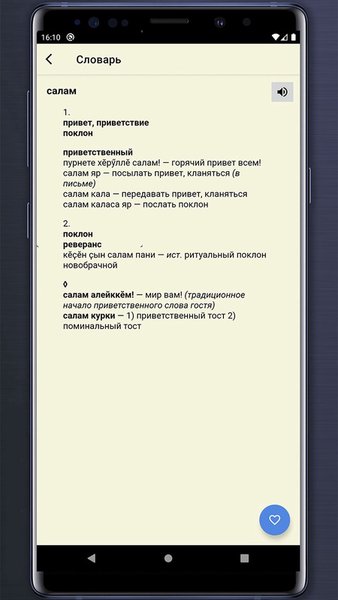 Словарь чувашско-русский — Книги и справочники, скриншот интерфейса 2