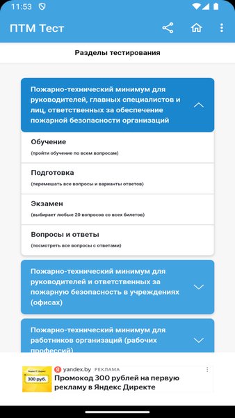 ПТМ Тесты — Образование, скриншот интерфейса 8