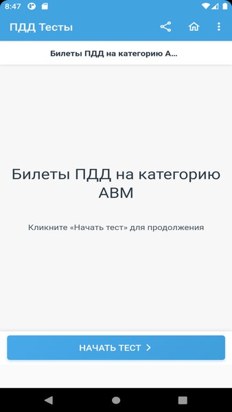 Экзамен ПДД 2024 "ABM" "CD" — Образование, скриншот интерфейса 3