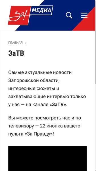 ЗаTV. Новости Запорожской области — Новости и журналы, скриншот интерфейса 2