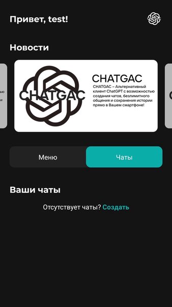 ChatGAC – ChatGPT Alternative Client — Развлечения, скриншот интерфейса 2