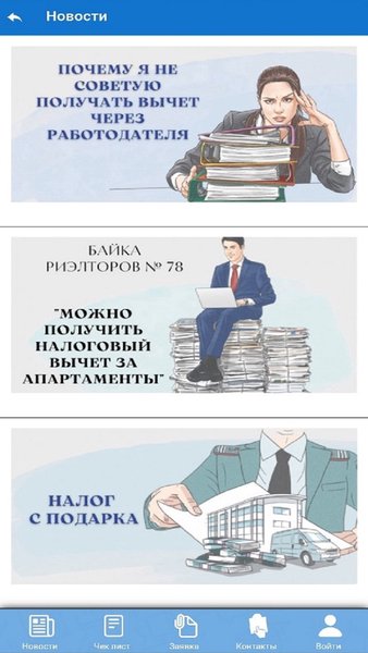 НДФЛ — Финансы, скриншот интерфейса 1
