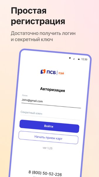 ПСБ Пэй — Финансы, скриншот интерфейса 3