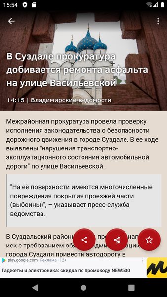 Новости 33: Владимир — Новости и журналы, скриншот интерфейса 4